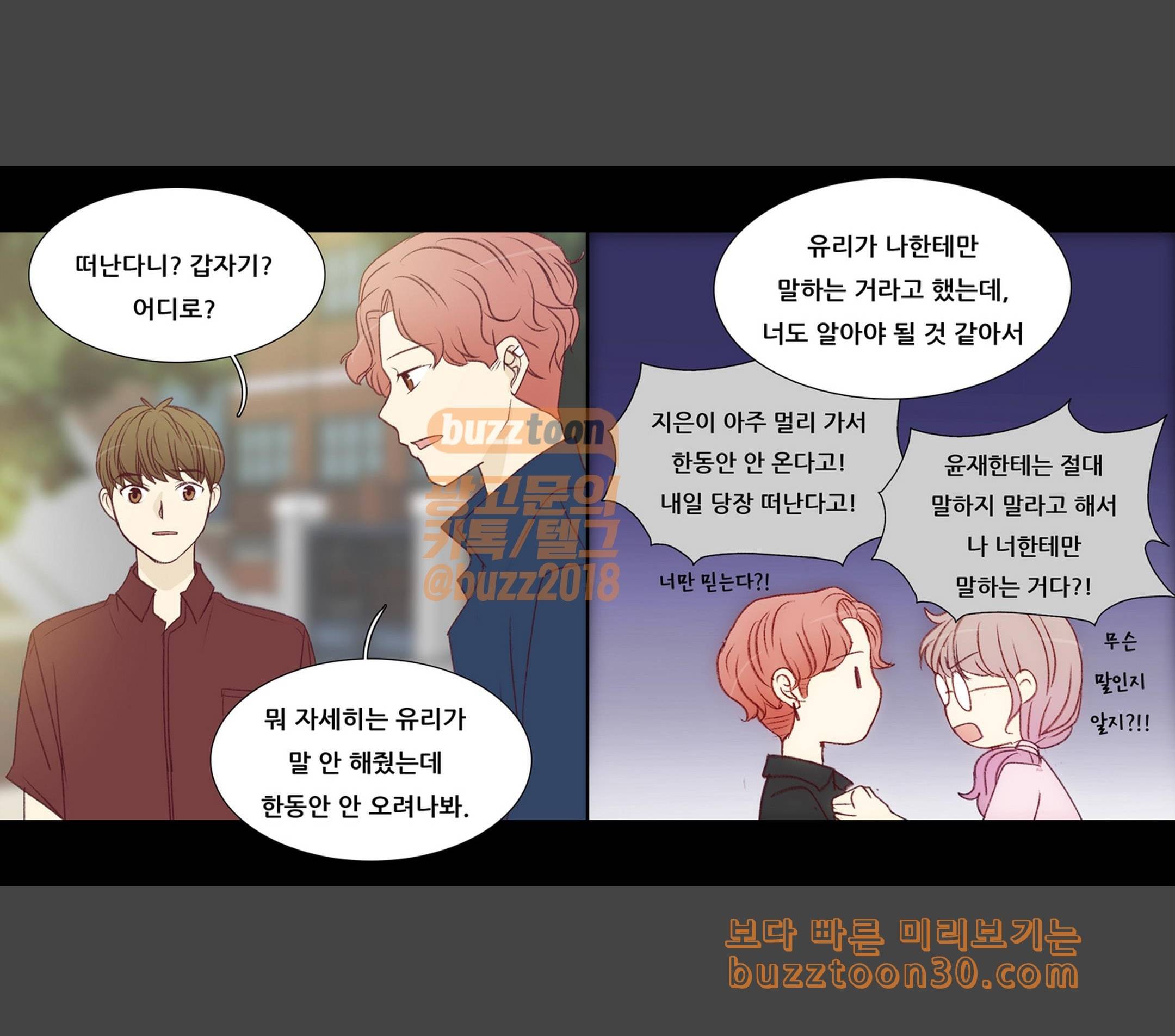 내 여자친구는 상남자 138 소중하다면 8