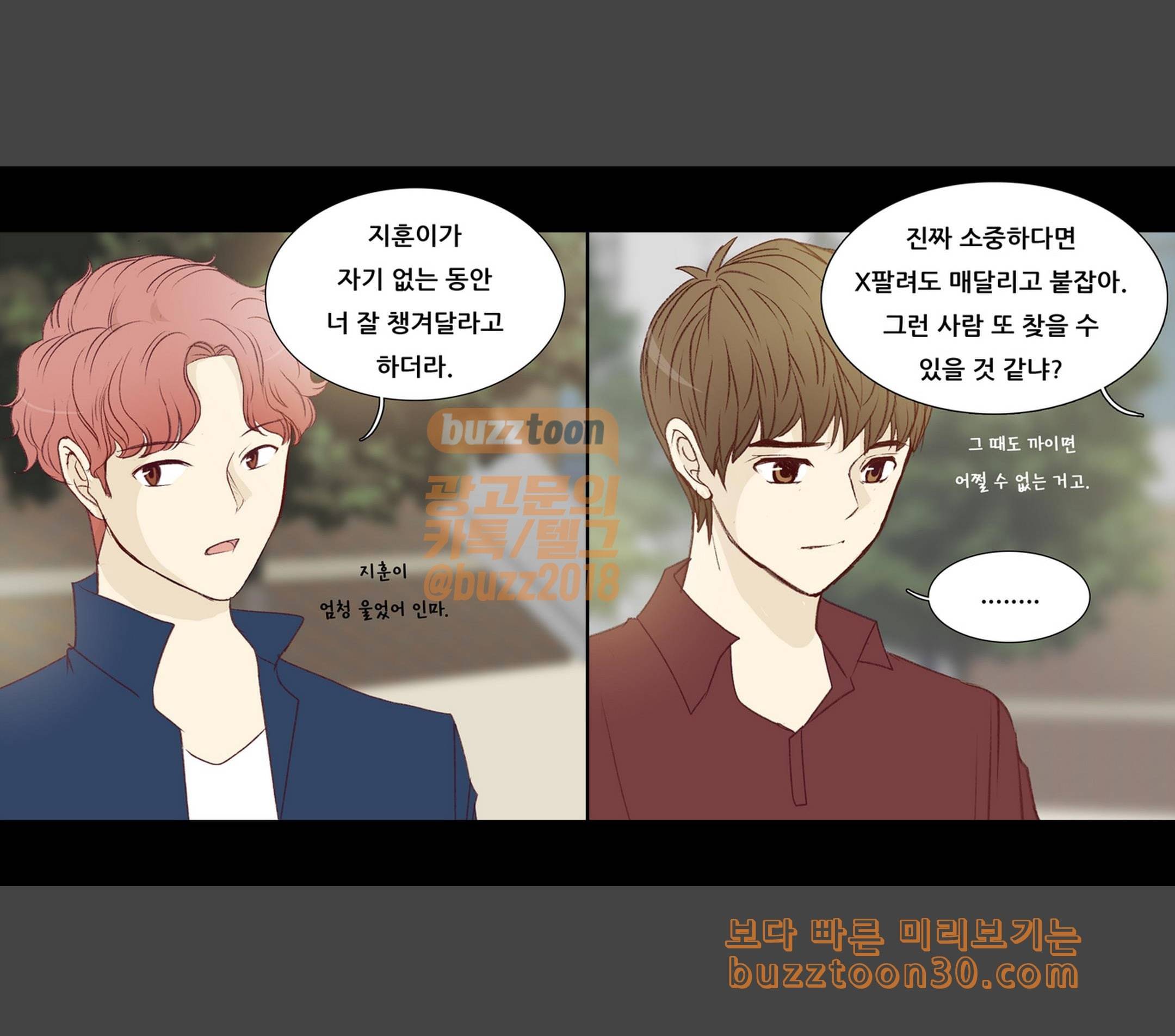 내 여자친구는 상남자 138 소중하다면 9