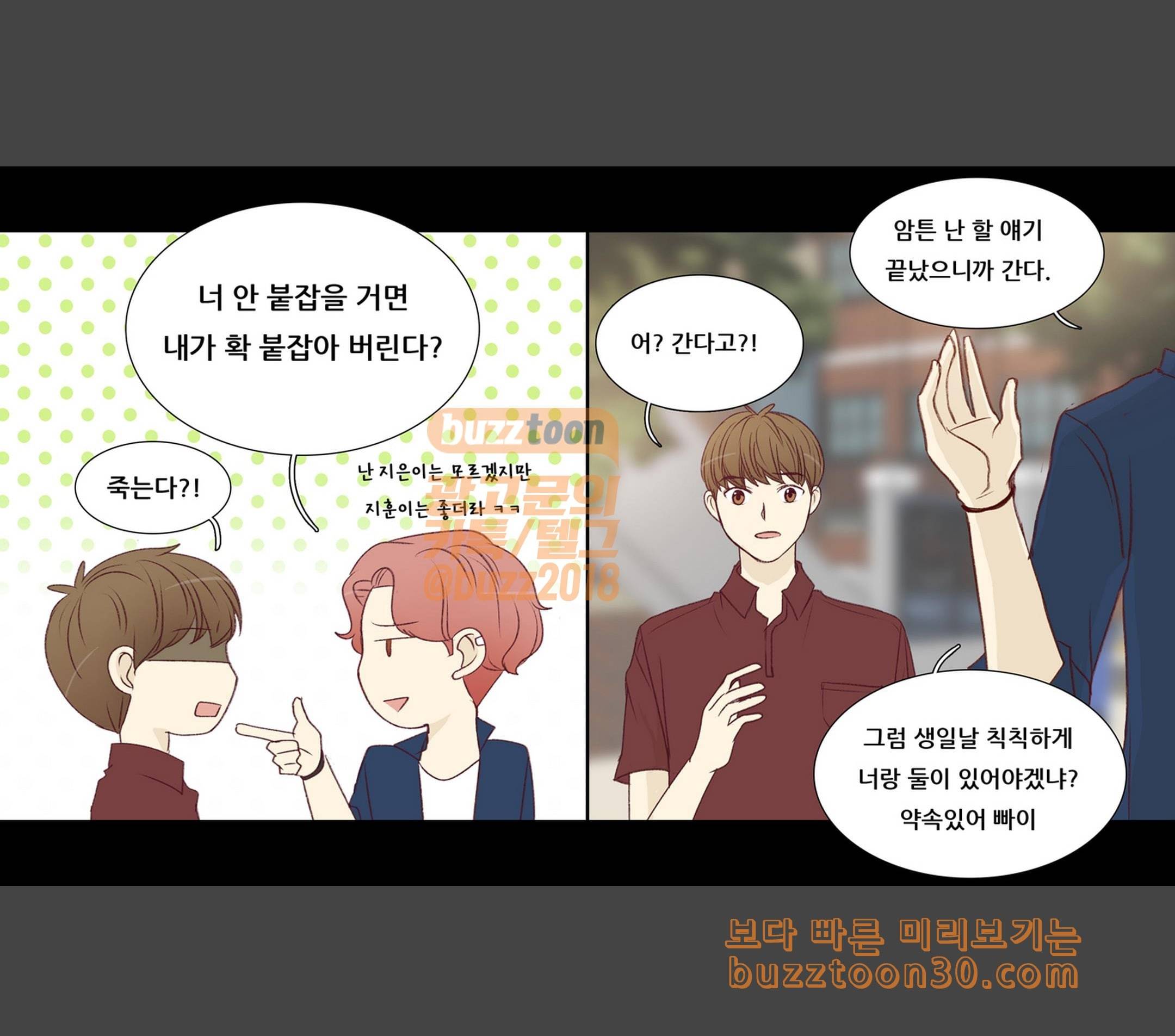 내 여자친구는 상남자 138 소중하다면 10