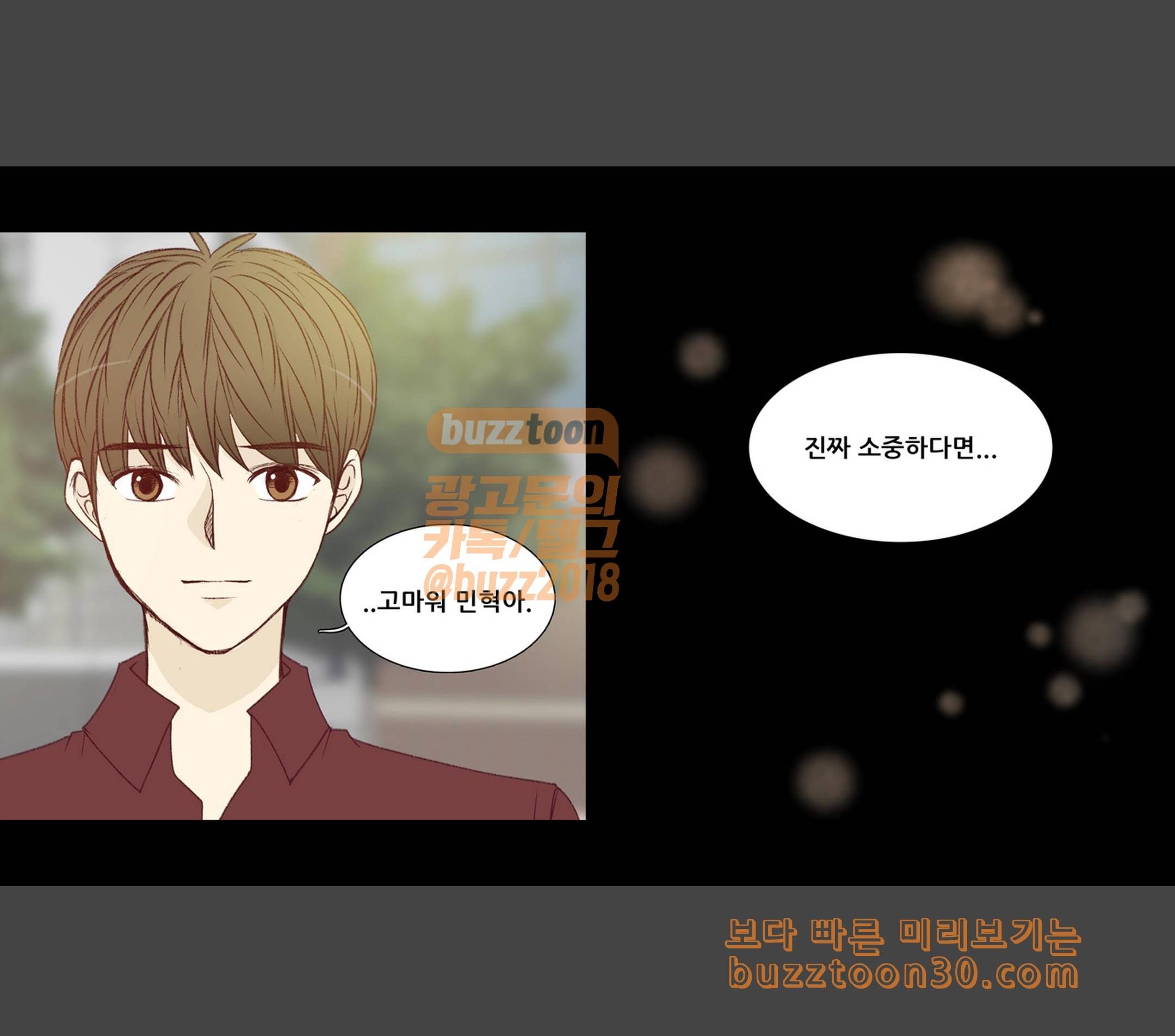 내 여자친구는 상남자 138 소중하다면 11