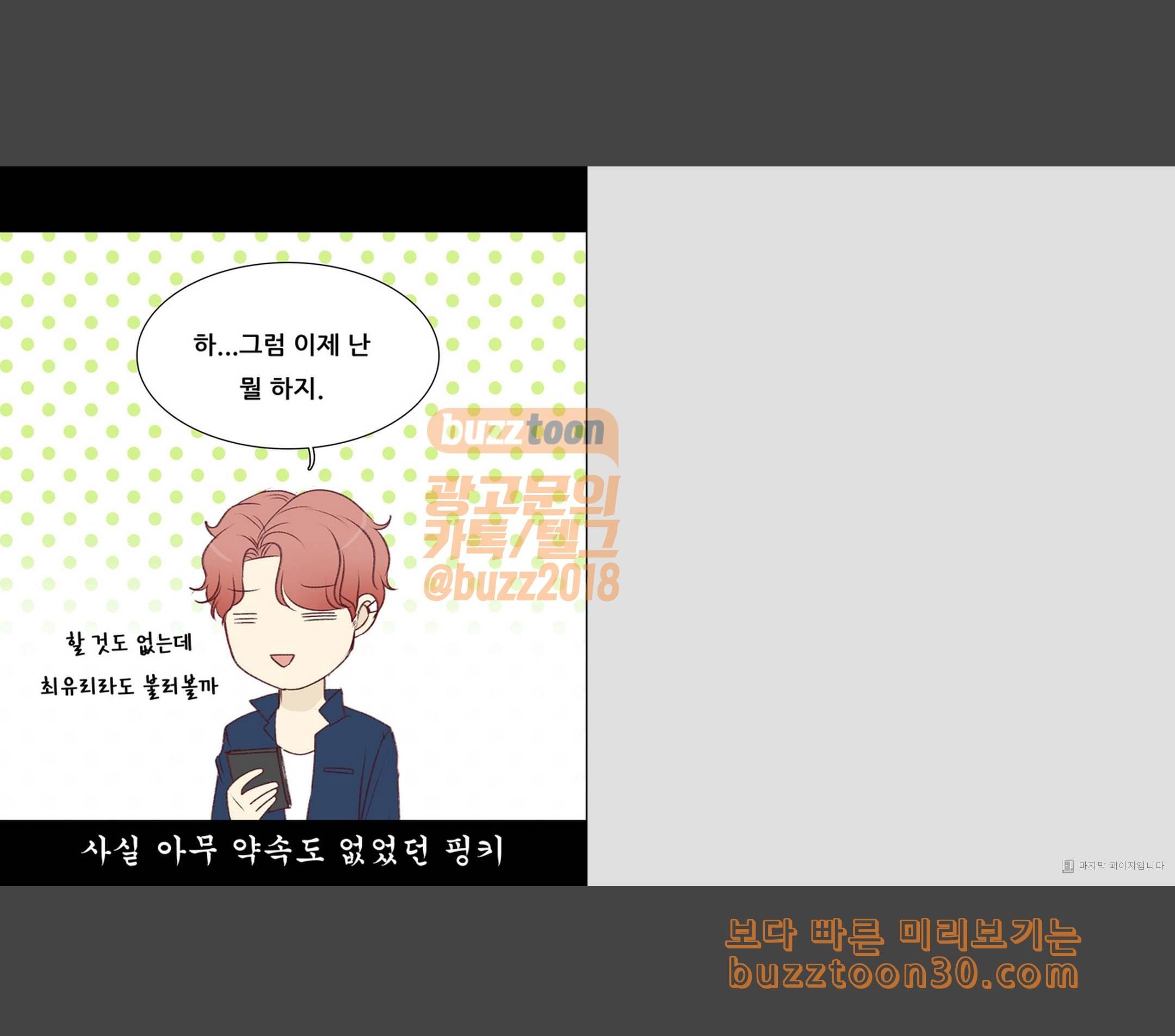 내 여자친구는 상남자 138 소중하다면 12