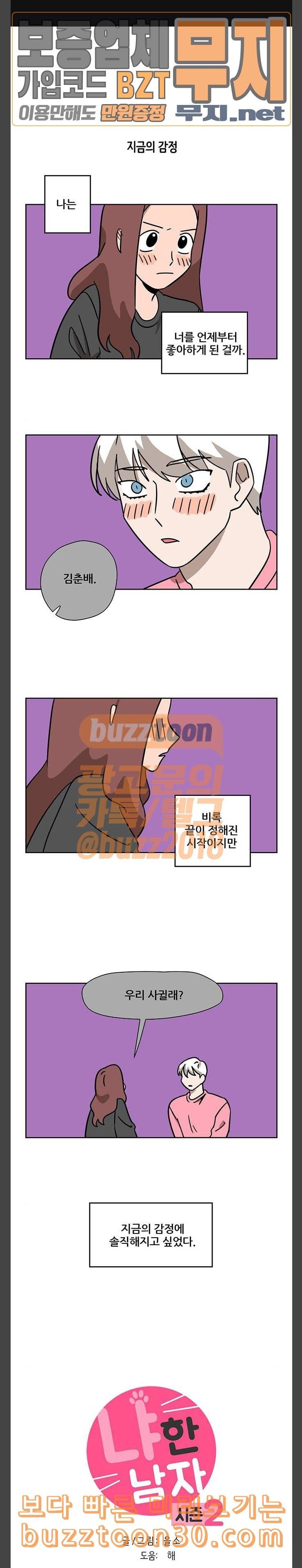냐한남자 95화 1