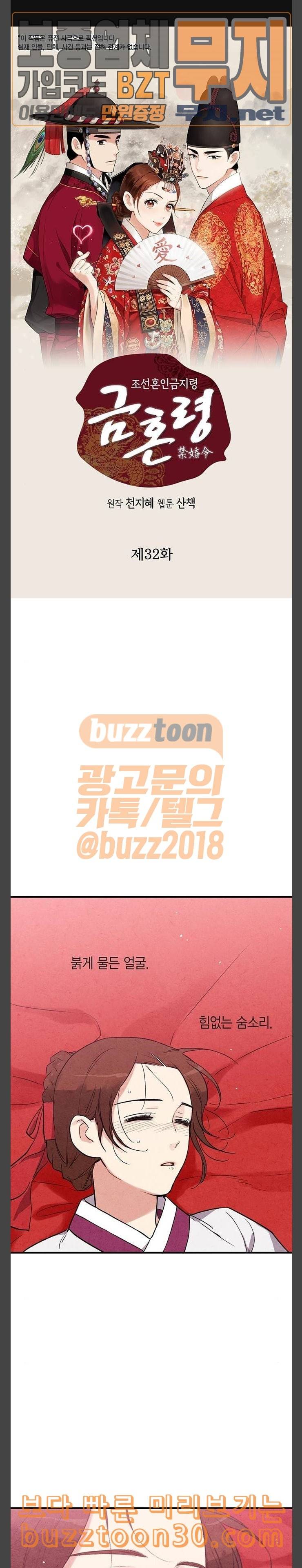 금혼령 조선혼인금지령 32화 1