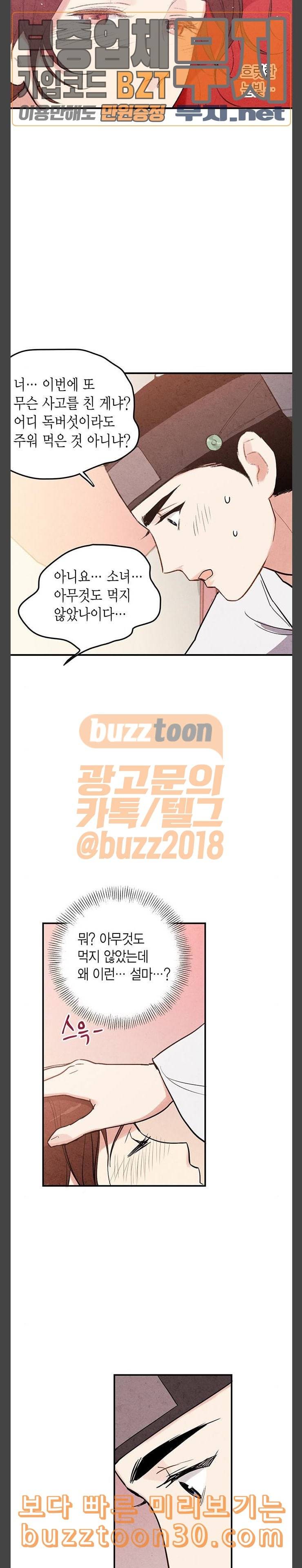 금혼령 조선혼인금지령 32화 2