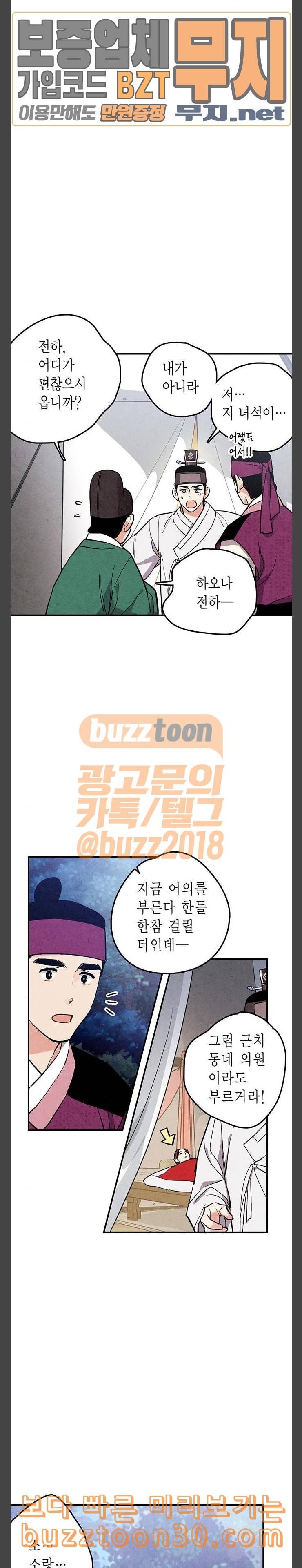 금혼령 조선혼인금지령 32화 4