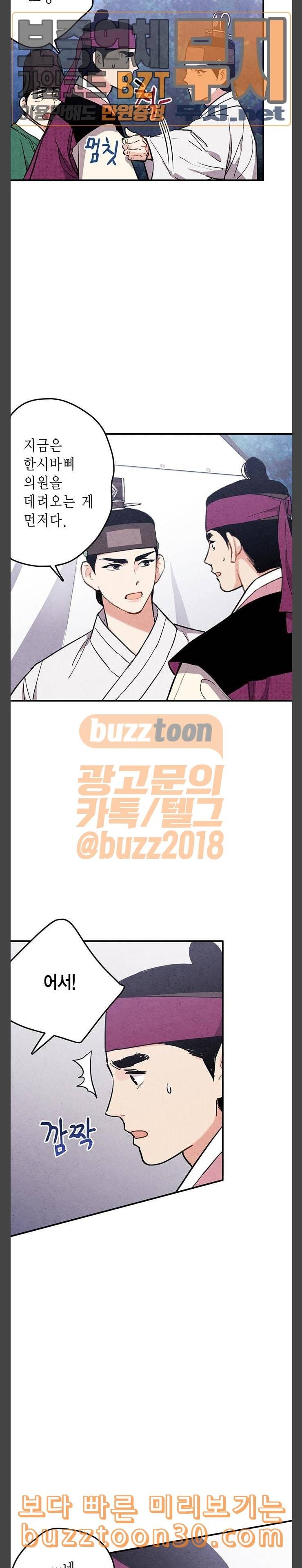 금혼령 조선혼인금지령 32화 5