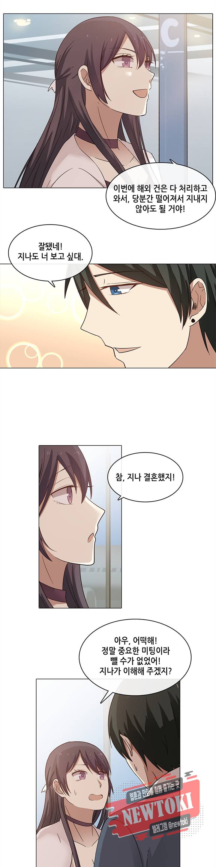 담장 너머 그대 16화 2