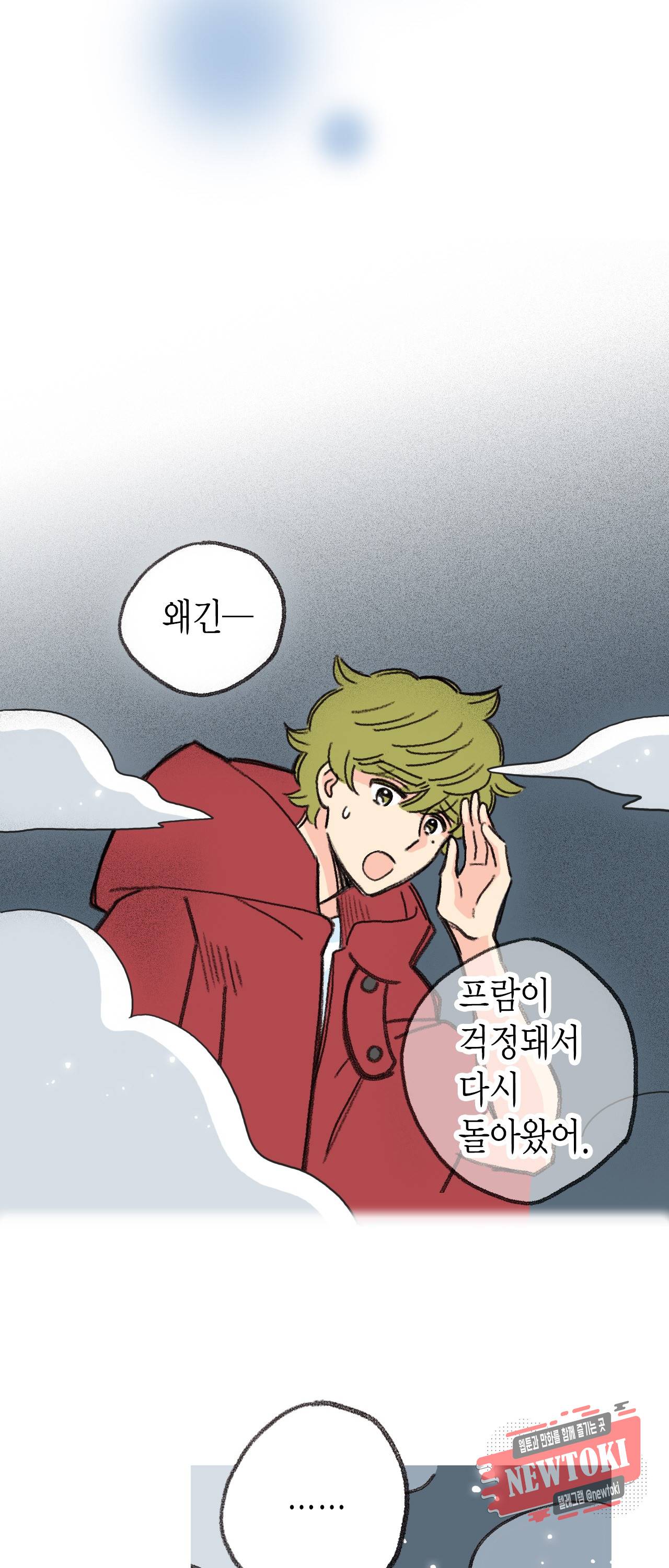 마법사 프람 테일 19화 3