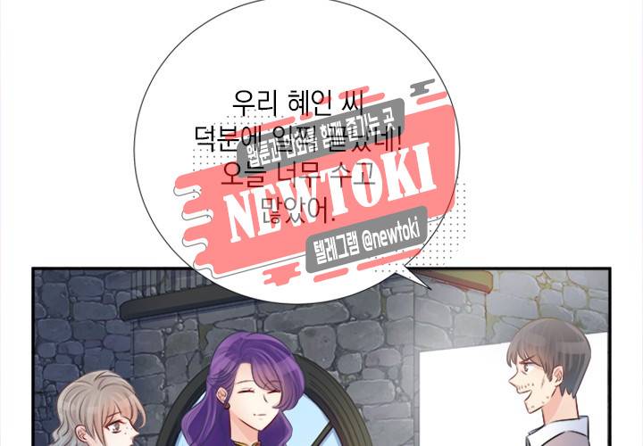 환생하여 배우님 유혹하기 89화 5