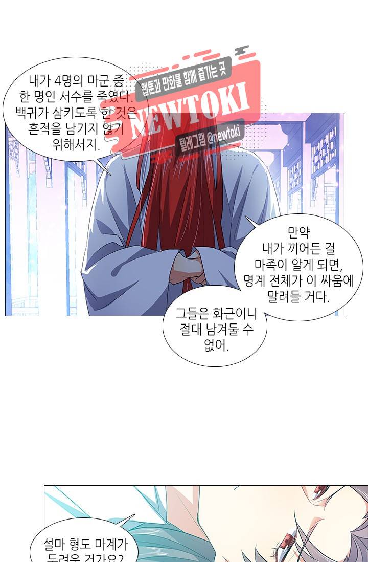 화룡기 75화 9