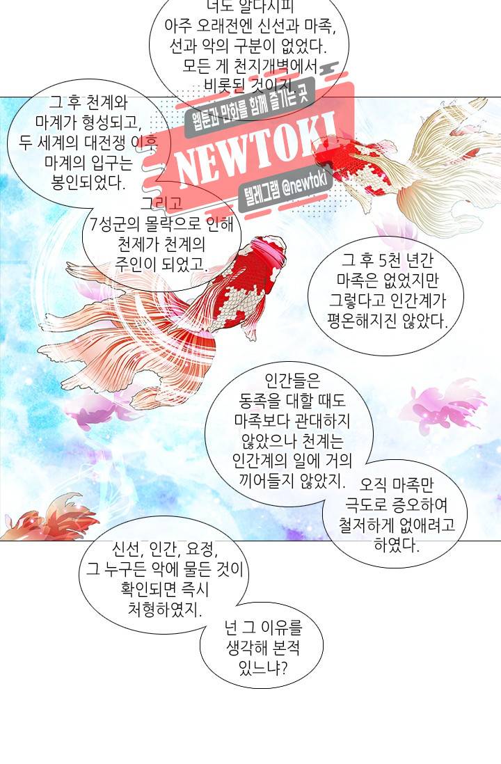 화룡기 75화 11