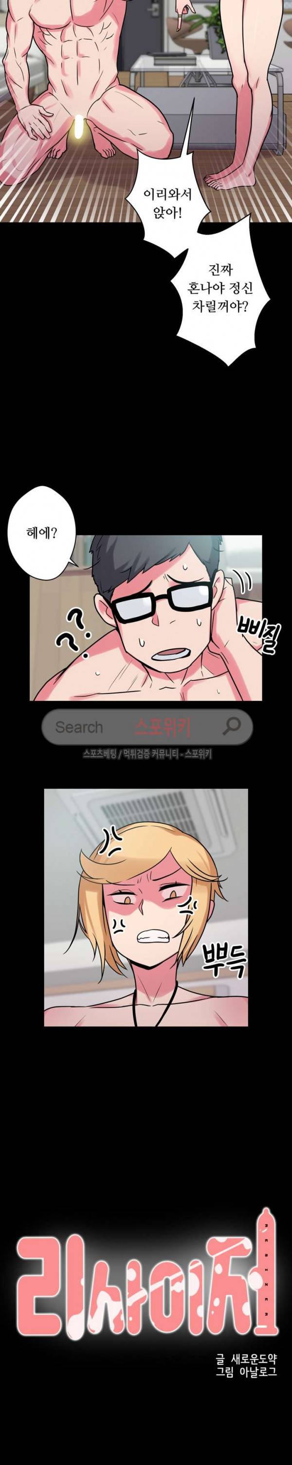 리사이저 10화 5