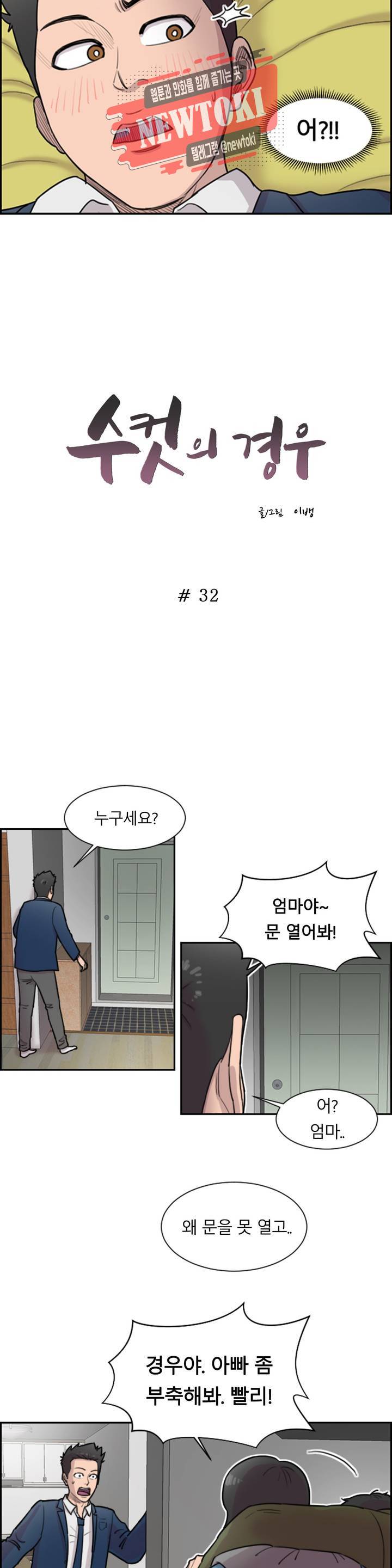 수컷의 경우 32화 2