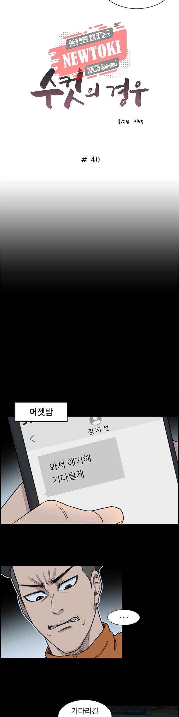 수컷의 경우 40화 2