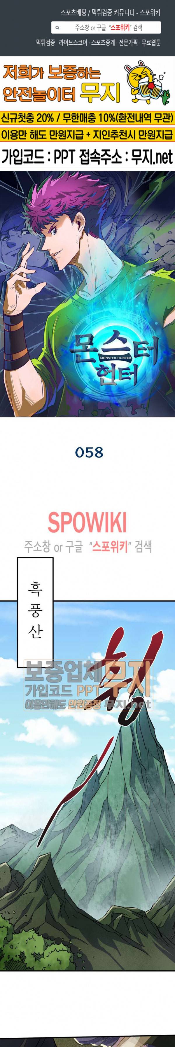 몬스터헌터 58화 1