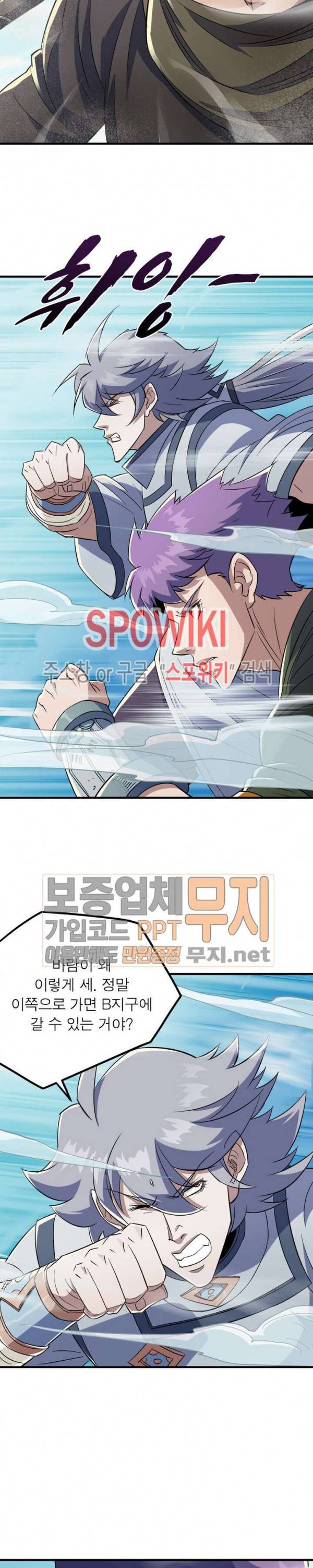 몬스터헌터 58화 3