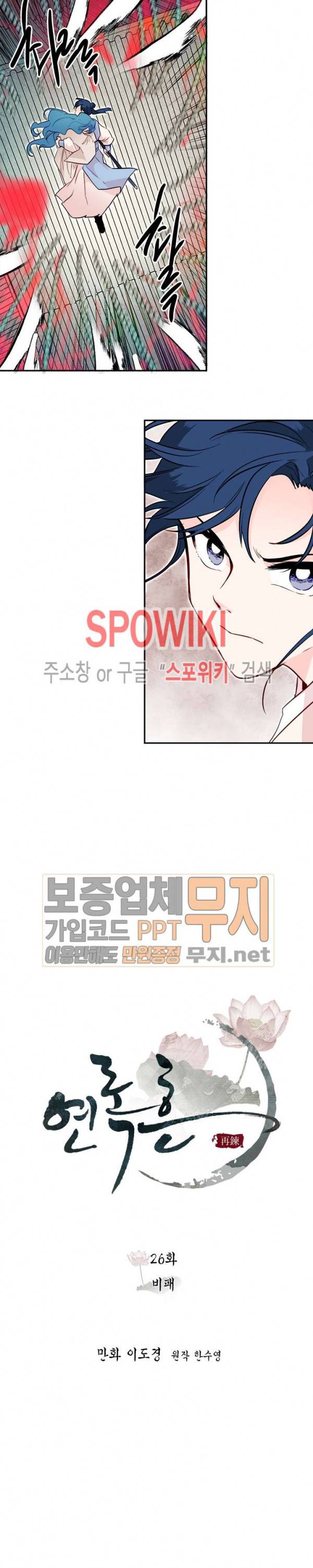 연록흔 26화 4