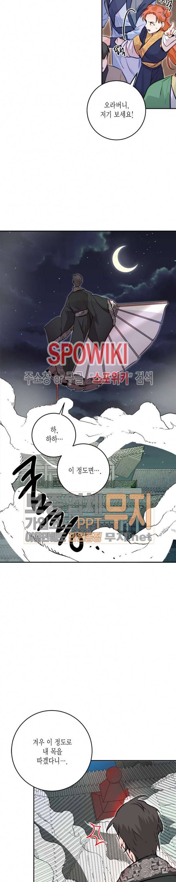 연록흔 26화 6
