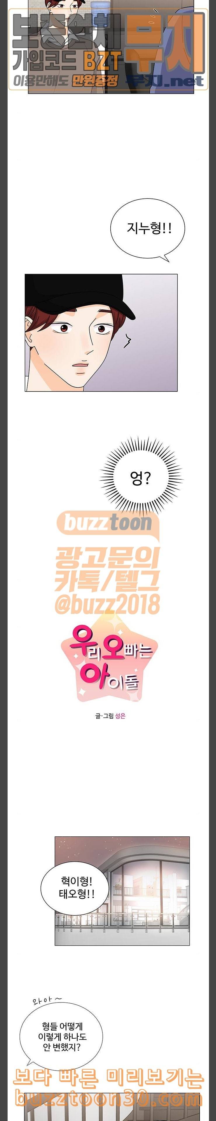우리 오빠는 아이돌 122화 2