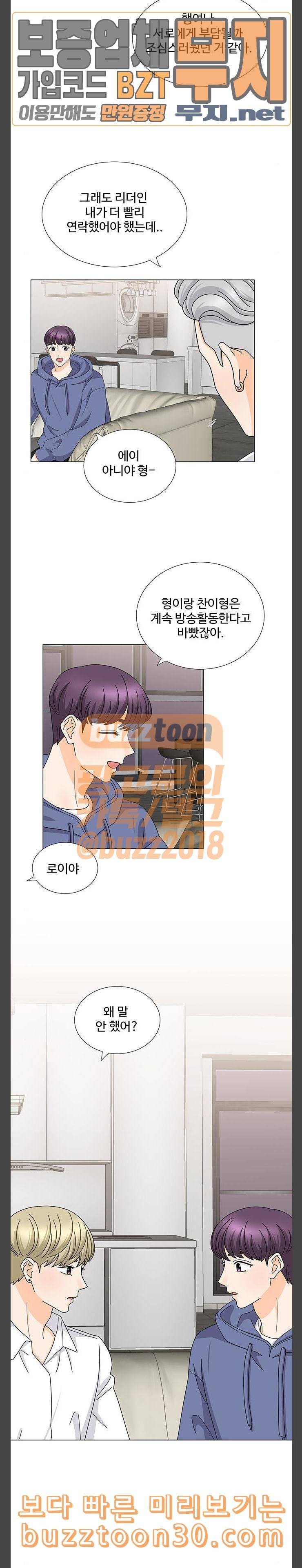 우리 오빠는 아이돌 122화 5