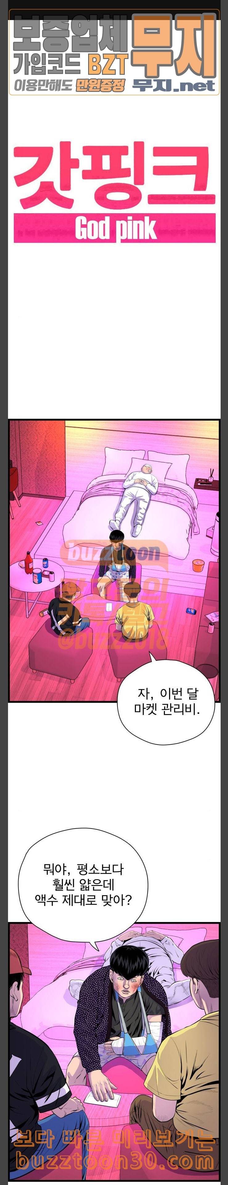 갓핑크 72화 사냥개 1