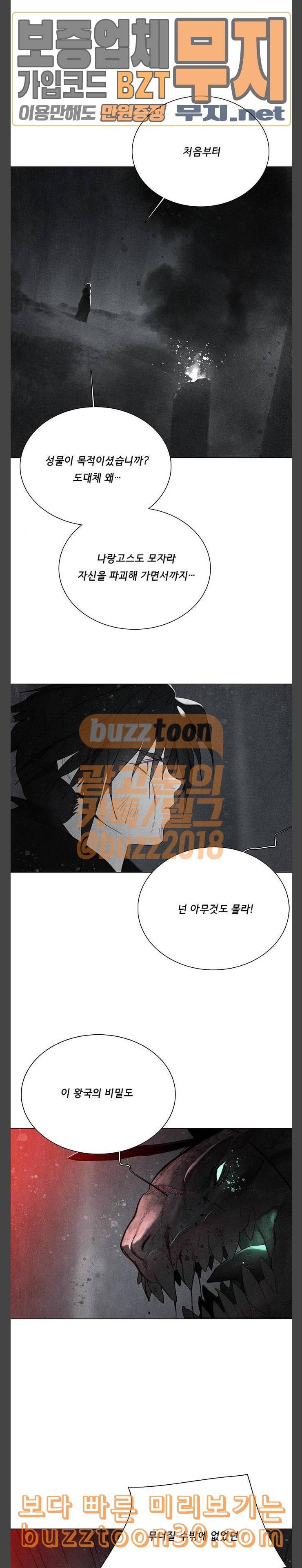 동토의 여명 2 71화 달바람의 혼 34 5