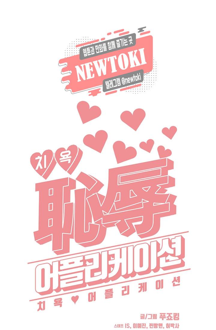 치욕♥어플리케이션 27화 1