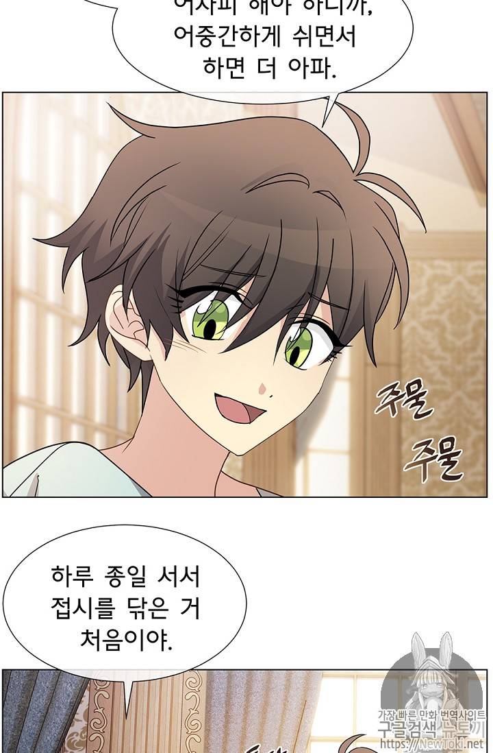 101번째 여주인공 12화 2