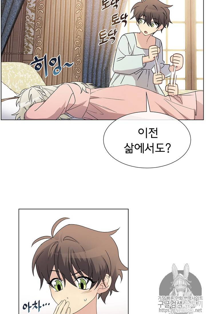 101번째 여주인공 12화 3