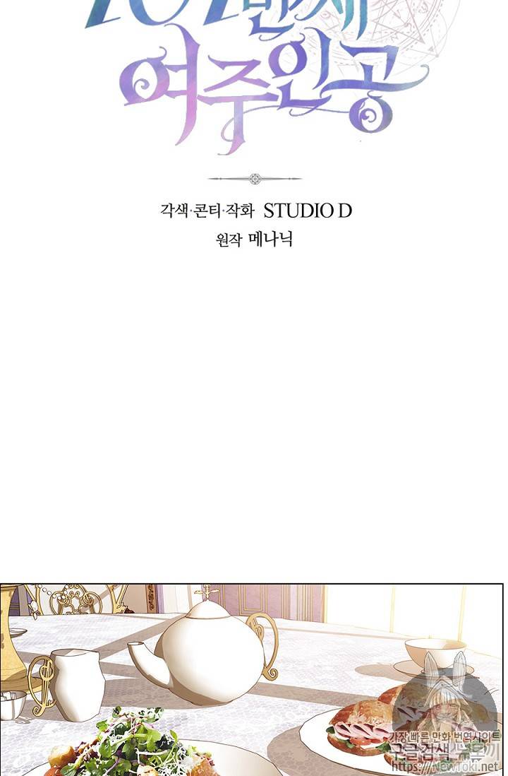 101번째 여주인공 12화 7
