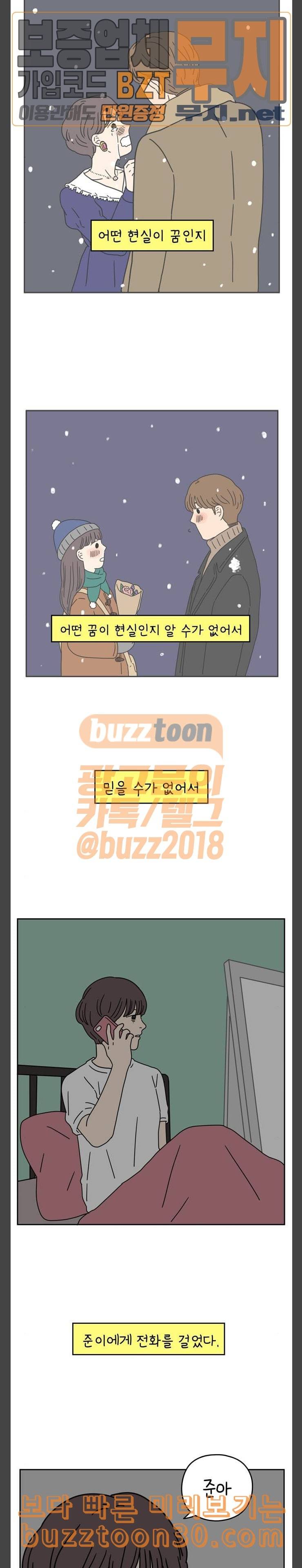 아홉수 우리들 46화 신은 나를 미워한다 상 2