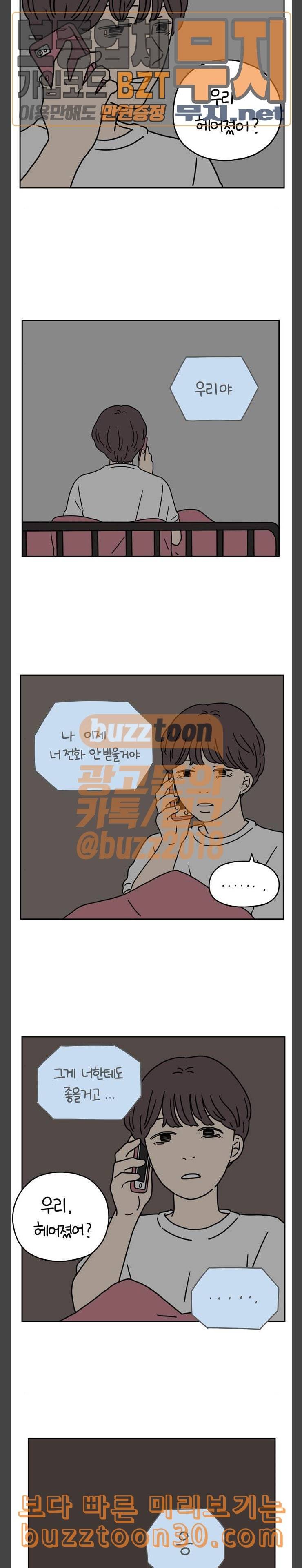 아홉수 우리들 46화 신은 나를 미워한다 상 3