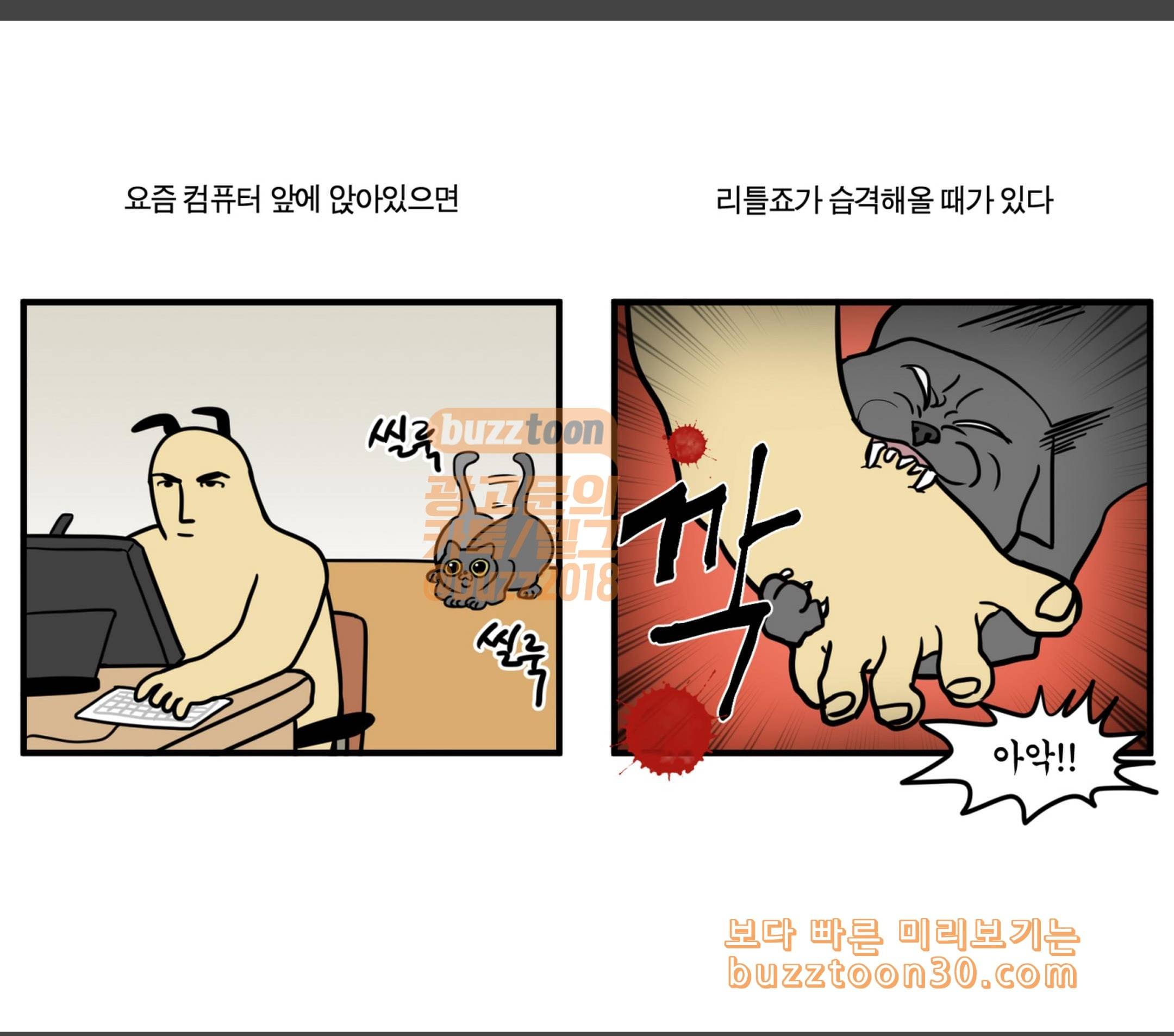 모죠의 일지 리틀죠의 습격 1
