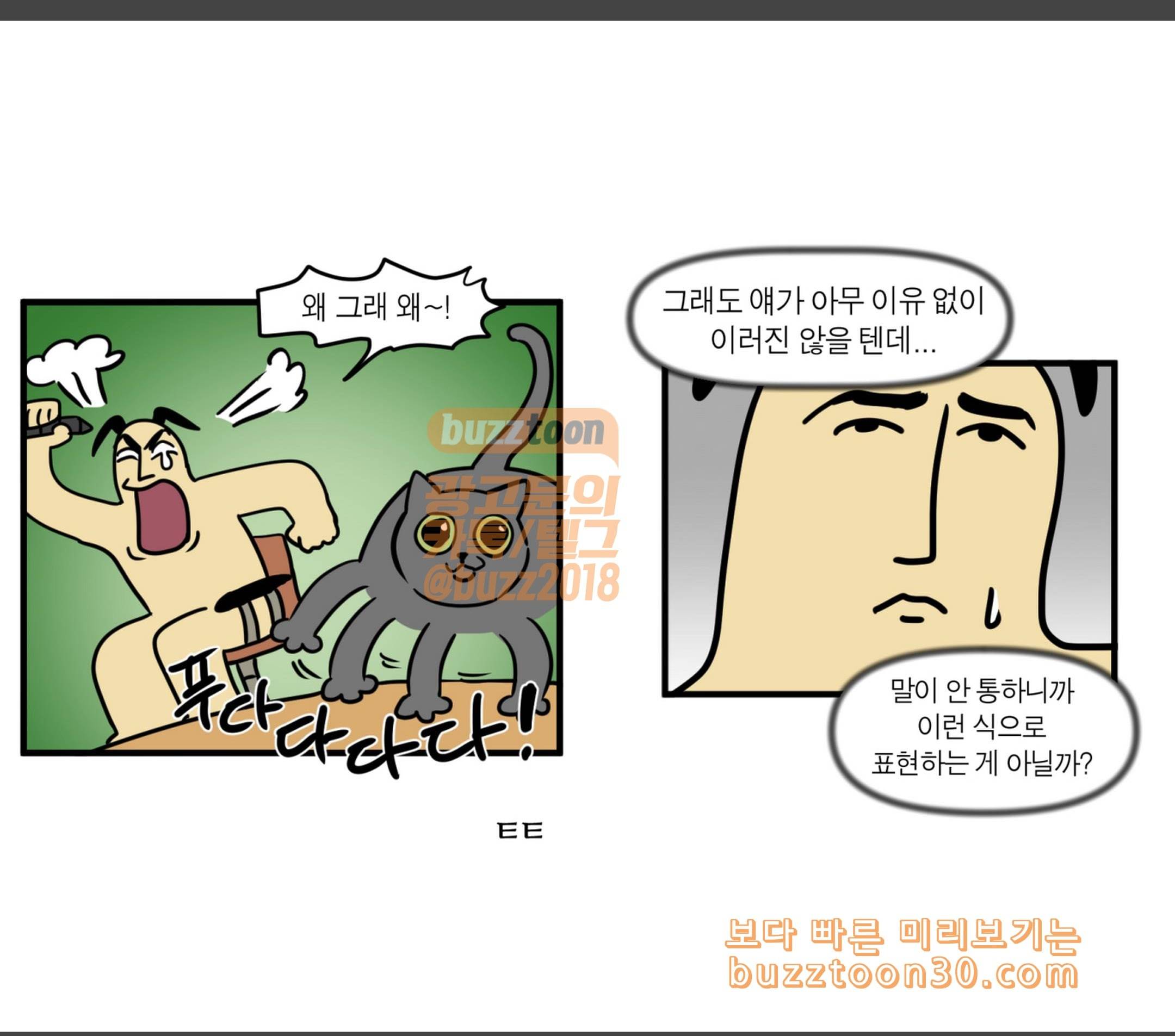 모죠의 일지 리틀죠의 습격 2