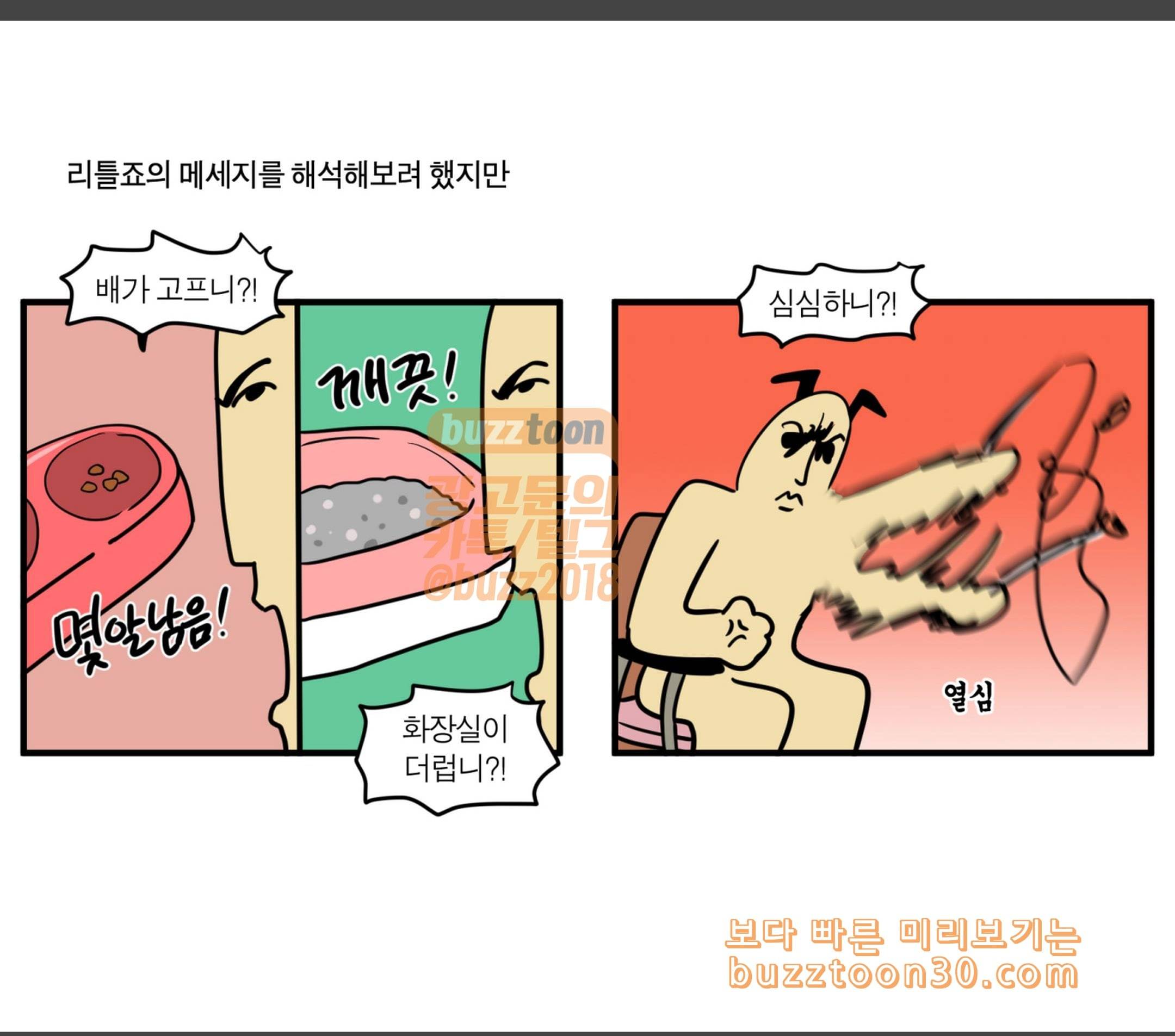 모죠의 일지 리틀죠의 습격 3