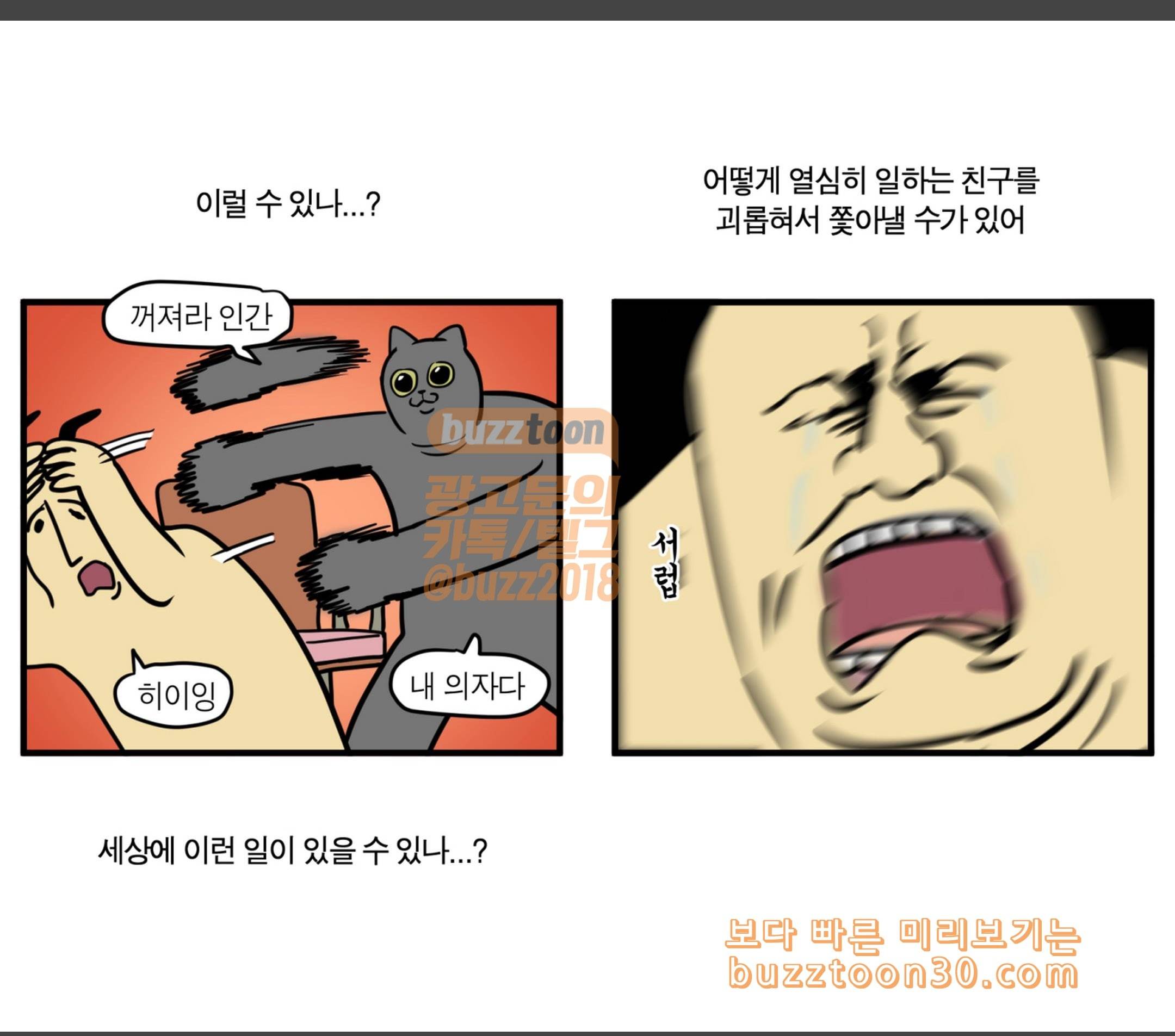 모죠의 일지 리틀죠의 습격 8