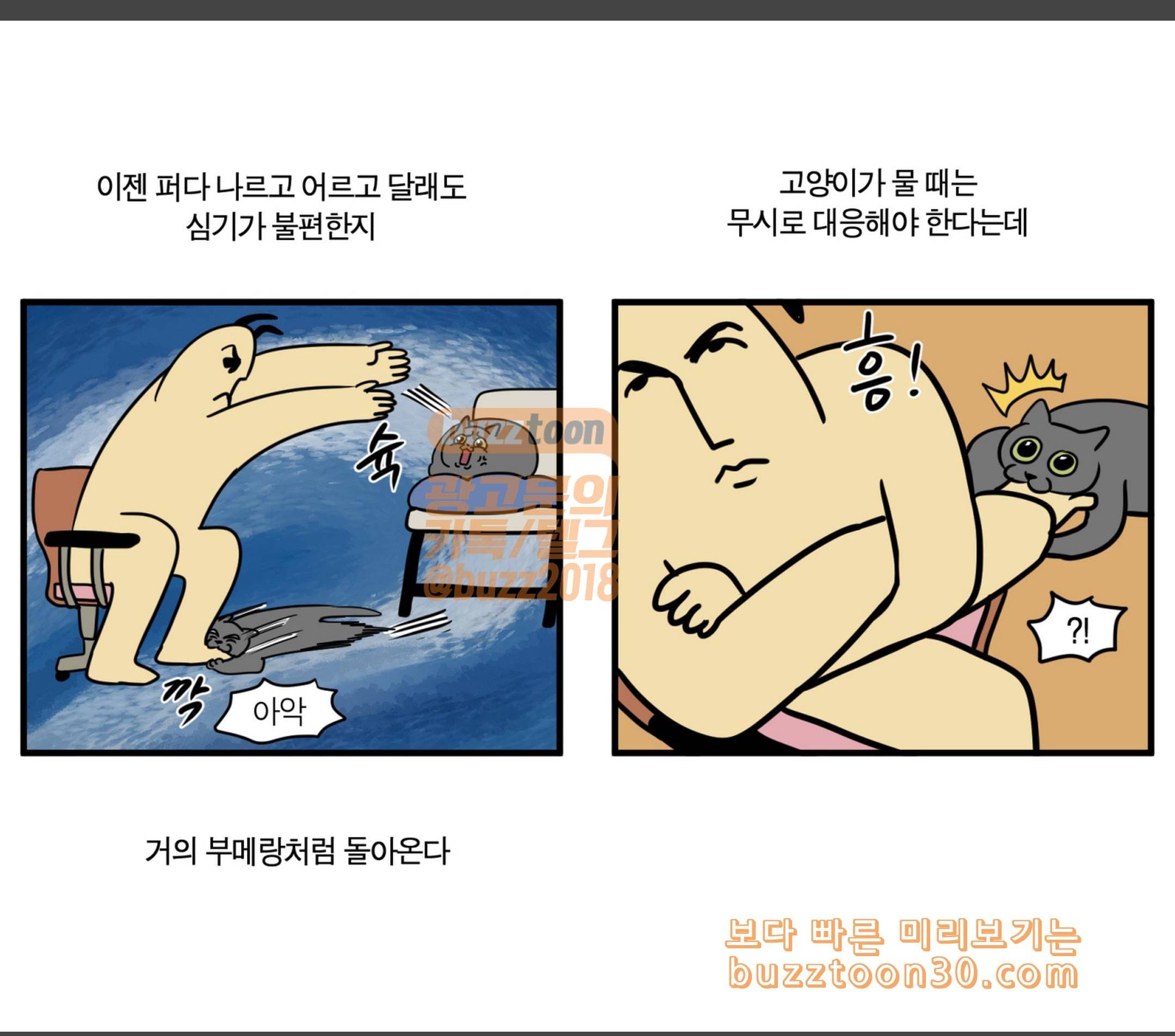 모죠의 일지 리틀죠의 습격 9