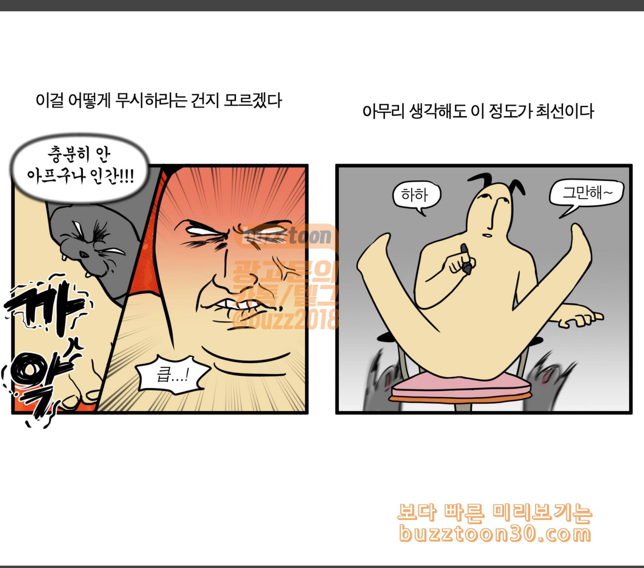 모죠의 일지 리틀죠의 습격 10