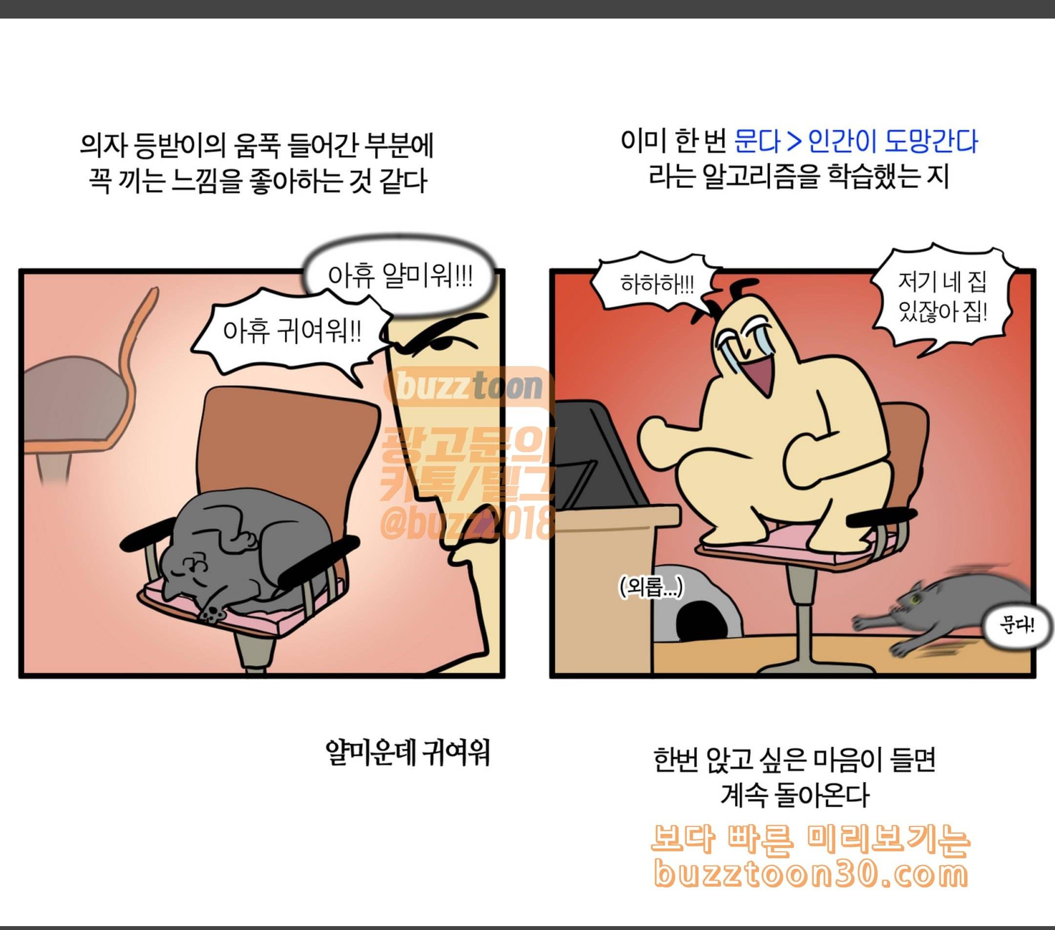 모죠의 일지 리틀죠의 습격 11