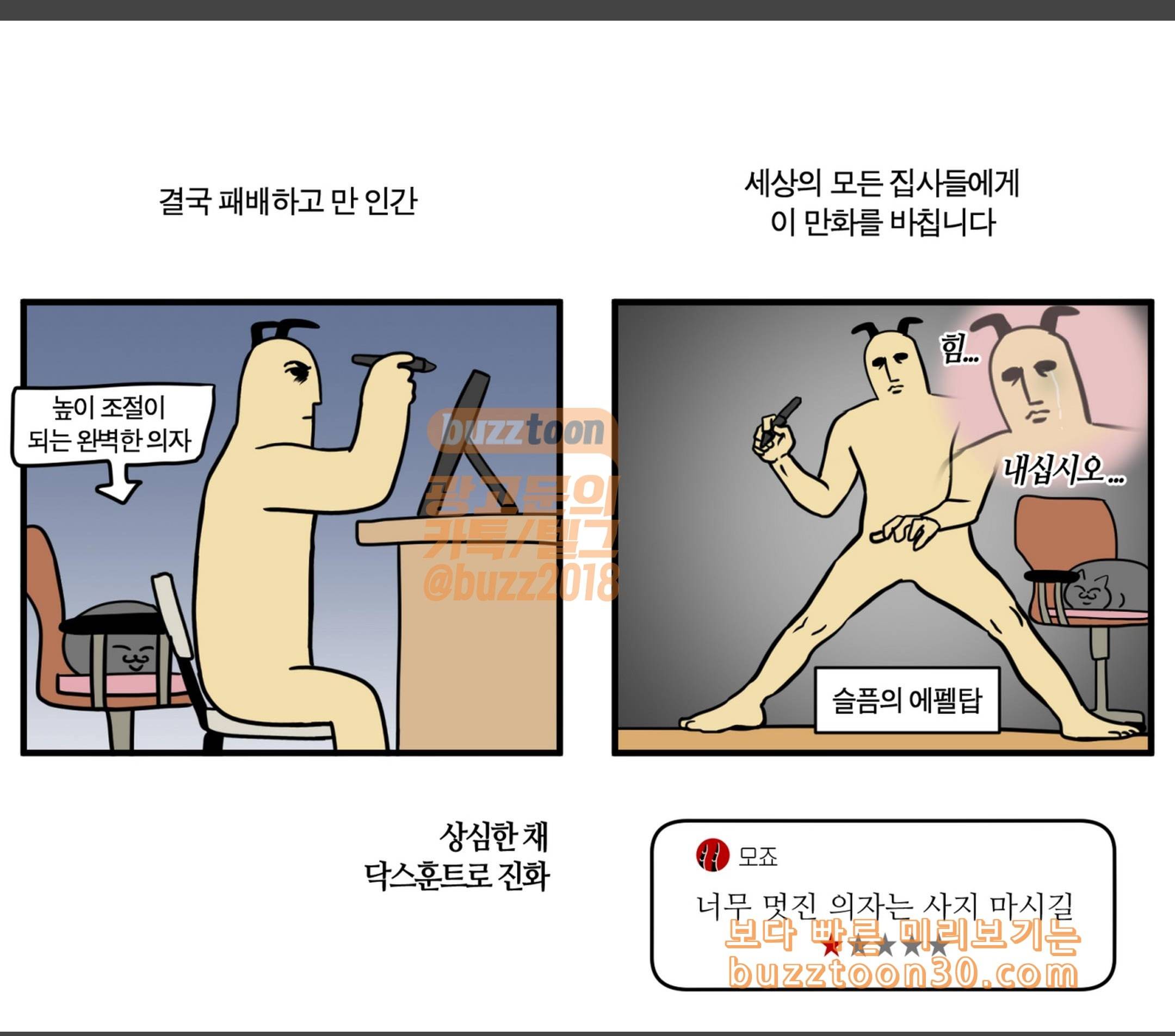 모죠의 일지 리틀죠의 습격 12