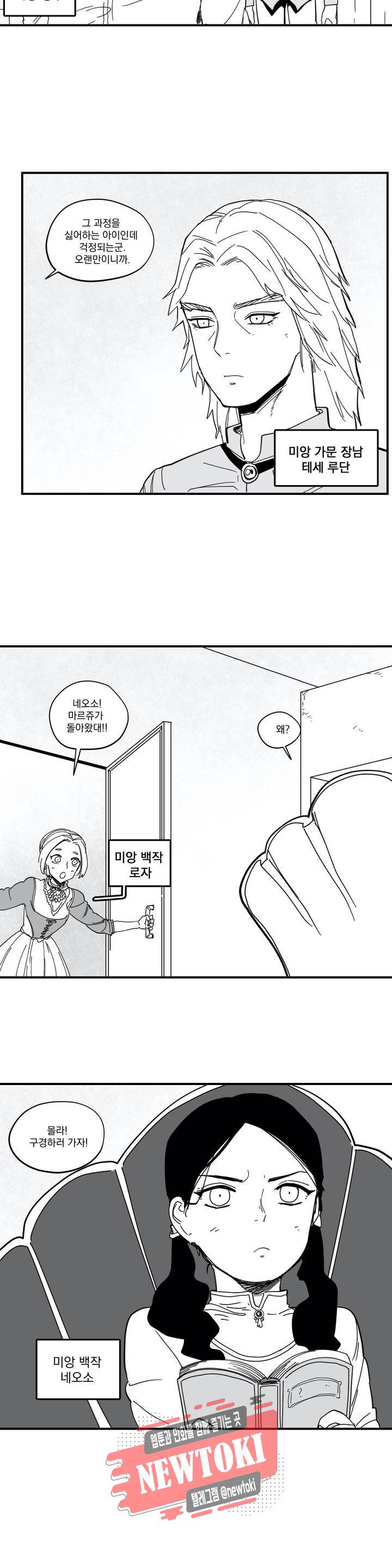 미앙 가문의 돼지 61화 최종화 2