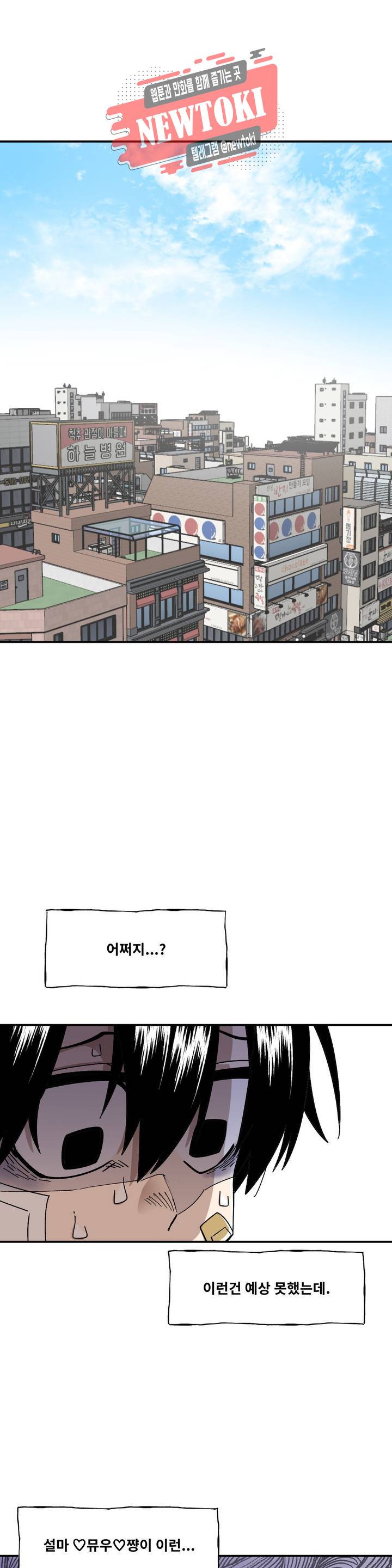 자살 소년 75화 2부 21화 : SNS를 하고싶어요 5 1