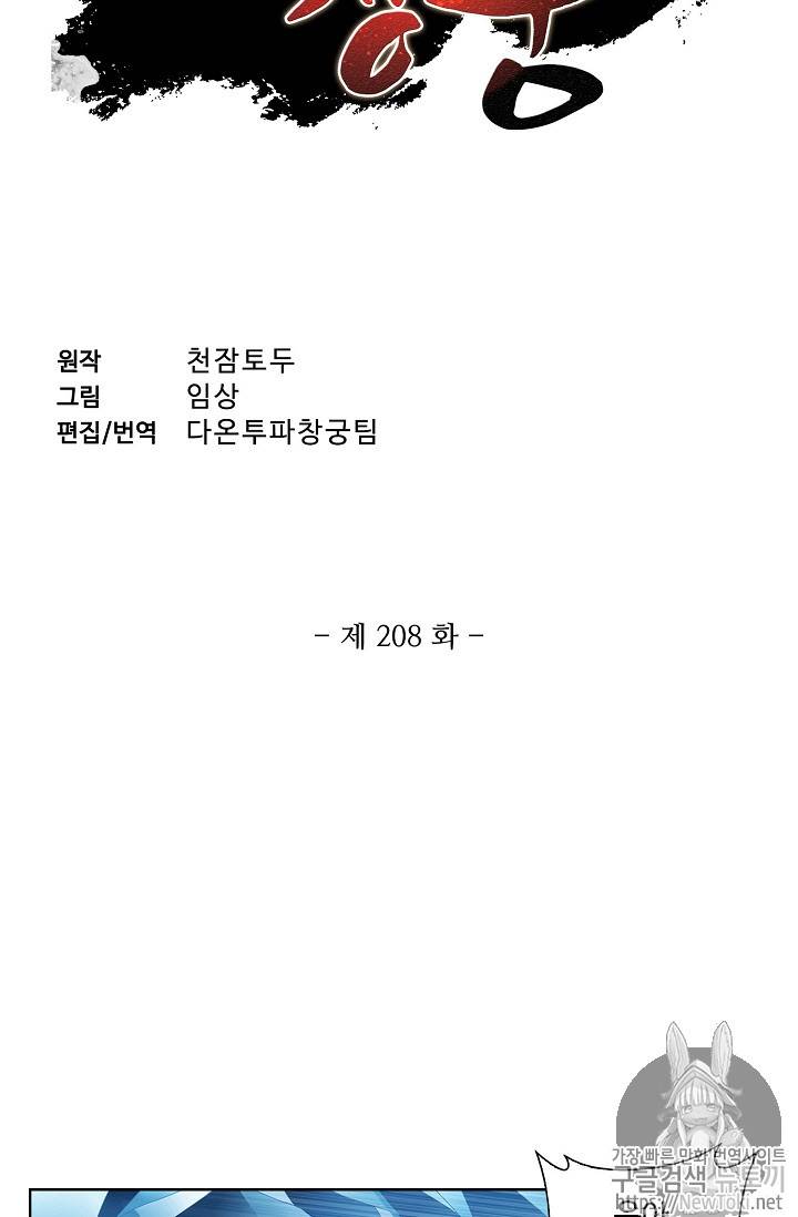 투파창궁 208화 2