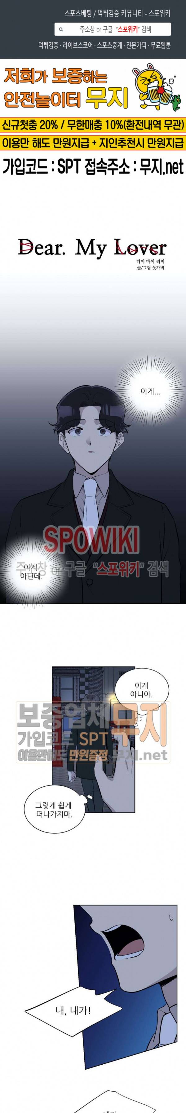 디어 마이 러버 27화 1