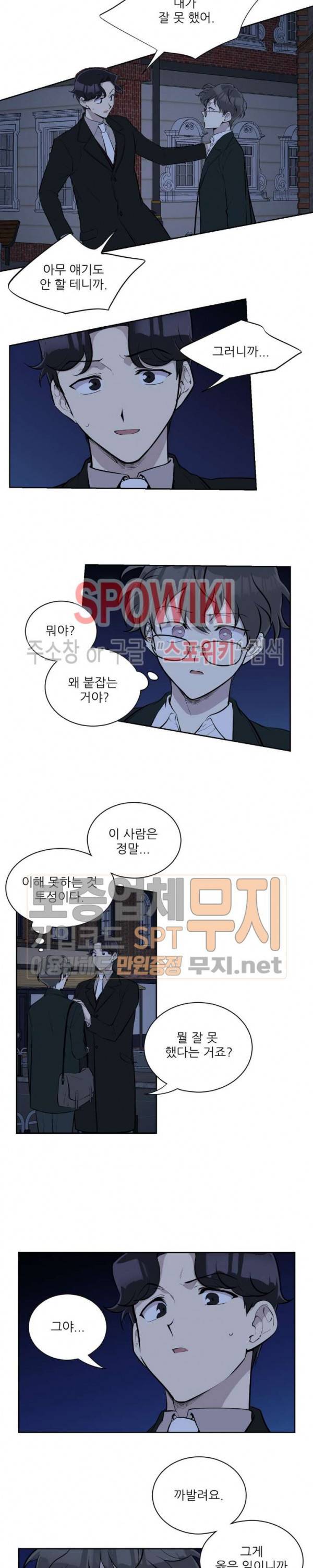 디어 마이 러버 27화 2