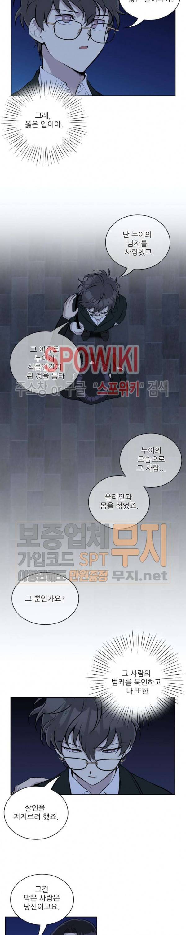 디어 마이 러버 27화 3