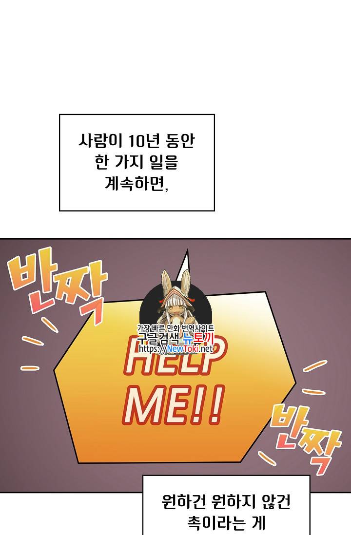 FFF급 관심용사 21화 1