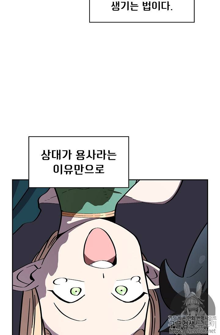 FFF급 관심용사 21화 2