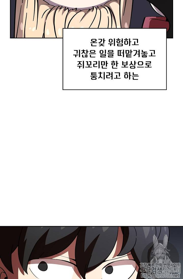 FFF급 관심용사 21화 3