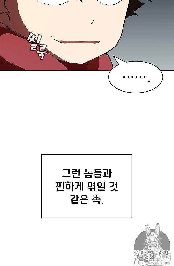 FFF급 관심용사 21화 4